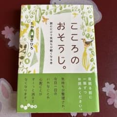 こころのおそうじ。 たかはし まさひろのサムネイル