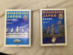 都築響一　珍日本紀行　東日本編　西日本編セットのサムネイル