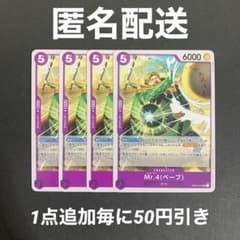 4枚セット✨Mr.4(ベーブ) UC OP04-071 - メルカリ