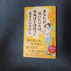 あなたが死にたいのは死ぬほど頑張って生きているから 平光源のサムネイル