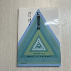 幼稚園実習 : 保育の現場を知るのサムネイル