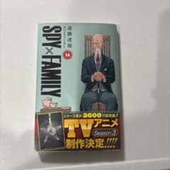 SPY×FAMILY 14巻のサムネイル