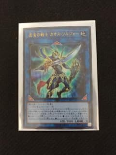 sanach様　専用　遊戯王　混沌の戦士　カオス・ソルジャーのサムネイル