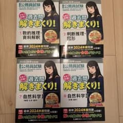 公務員試験 過去問解きまくり! 2025-26年合格目標　数的処理、自然科学のサムネイル