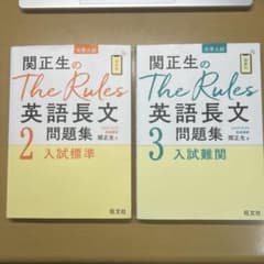 関正生のTheRules英語長文問題集2,3のサムネイル