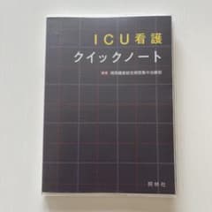 ICU重要薬クイックノートのサムネイル