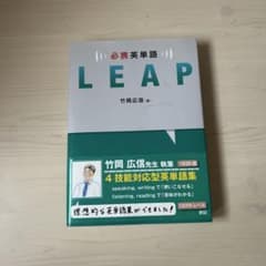 LEAP 単語帳のサムネイル
