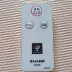 SHARP 扇風機リモコン A045TBのサムネイル