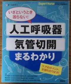 エキスパートナース2015年11月臨時増刊号のサムネイル
