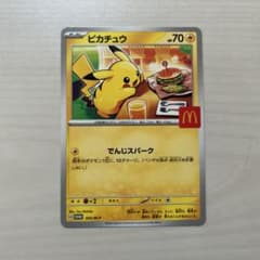 ピカチュウ マクドナルド限定カードのサムネイル