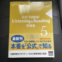 公式TOEIC Listening & Reading 問題集 5のサムネイル