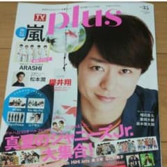 mai☆さま専用テレビガイドplus キスマイ 切り抜きのサムネイル