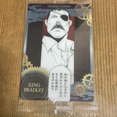 鋼の錬金術師 FULLMETAL ALCHEMIST キング・ブラッドレイのサムネイル