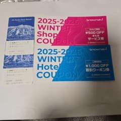 再再値下げ　赤倉観光リゾートスキー場1日券2枚Set 　割引クーポン券付き