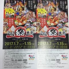 ふるさと祭り ペア 即発送のサムネイル