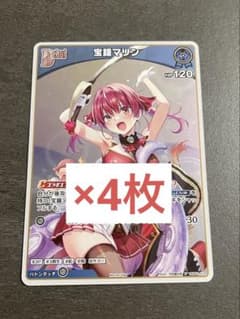 宝鐘マリン ホロライブカードゲーム プロモ　Vジャンプ10月号付録 4枚のサムネイル