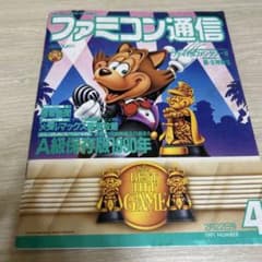 ファミコン通信 ファミ通 1991年2月22日 No.4 - メルカリ