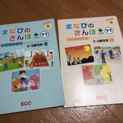 ECC 教材　まなびのさんぽのサムネイル