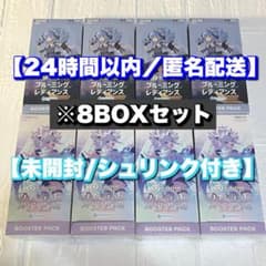 ブルーミングレディアンス/クインテットスペクトラム】8ボックス