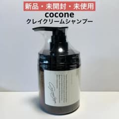 【新品未使用】クレイクリームシャンプー ボトル1本のサムネイル