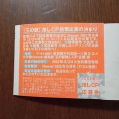 王の獣　12巻　ポストカード　応募者全員　プレゼント　応募券　1枚　藤間麗のサムネイル