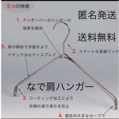 新品未使用　TAYA ハンガー なで肩ハンガー　送料無料　即購入可能ですのサムネイル