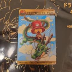 ジャンプ40周年　ドラゴンボール×ワンピース　ドラゴン×チョッパー ジャンプ40周年 ドラゴンボール×ワンピース ドラゴン×チョッパー