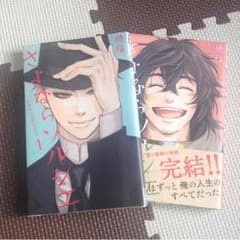 [専用]さよならソルシエ １・２巻のサムネイル