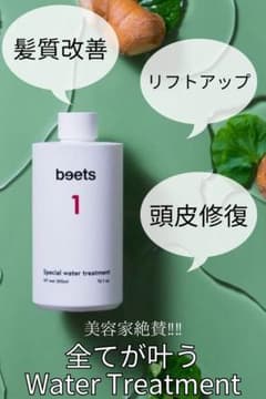 beets スペシャルウォータートリートメント　一度使用のみ　ビーツのサムネイル