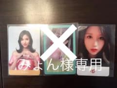みょん様専用のサムネイル