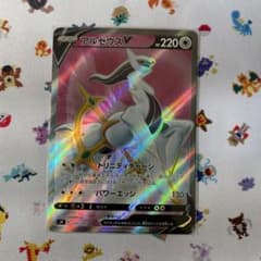 アルセウスV SRのサムネイル