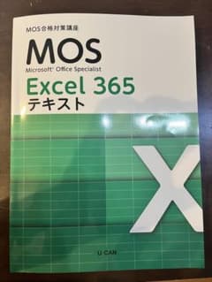 MOSExcel365 対策テキストのサムネイル