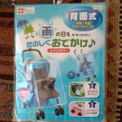 【値下げ】レインカバー A型B型共通用のサムネイル