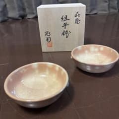 萩焼 松野龍司作 組平鉢 2枚セット - メルカリ