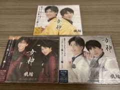 風輪 女神 3枚組 初回限定版のサムネイル