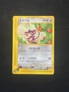 【PSA10】エイパム カードe 拡張パック第3弾 海からの風 POP19 ポケモンカードe エイパム 拡張パック第3弾 海からの風 067/087 4o