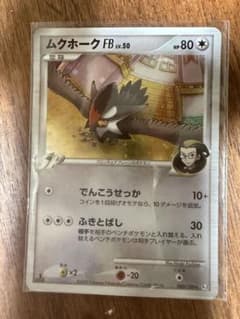 ムクホーク FB LV.50 080/100のサムネイル