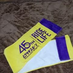 【新品未使用】ムラサキスポーツ タオルのサムネイル