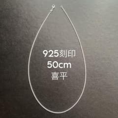 925刻印 50cm 喜平 ネックレス レディース メンズ シルバー チェーンのサムネイル