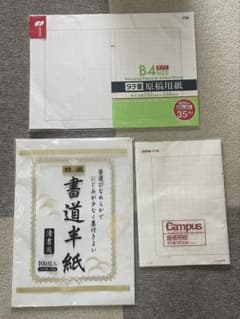 書道半紙＆作文用紙セット＊夏休みの宿題＊のサムネイル