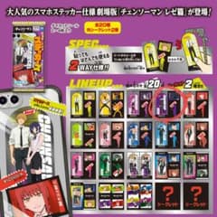 チェンソーマンレゼ篇 爆弾の悪魔 ボム きゃらくたぶるステッカーズのサムネイル