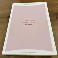大学入試精選問題集日本史　山川セレクト　(カバー無し)のサムネイル