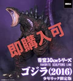 少年リック限定FAVORITE SCULPTORS LINE ゴジラ(2016) - メルカリ