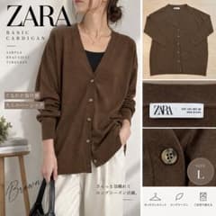 ZARA カーディガン ブラウン 長袖 Vネック オーバーサイズ Lのサムネイル
