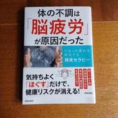 体の不調は「脳疲労」が原因だったのサムネイル