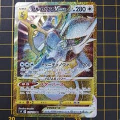 ポケカ　アルセウス Vstar  URのサムネイル