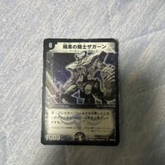 暗黒の騎士ザガーン デュエマ コレクション又はプレイ用m(_ _)mのサムネイル
