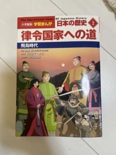 【美品】まんがで学習 日本の歴史 人物伝 上 卑弥呼の時代～源平合戦～応仁の乱のサムネイル