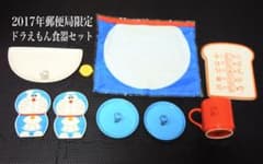 郵便局限定 2017 ドラえもん食器 おまとめセット アンキパン ウソ800