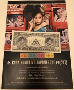 倖田來未LIVEグッズのサムネイル